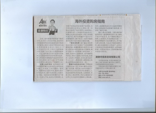 2012年10月18日《深圳商报》A19版-《海外投资购房指南》