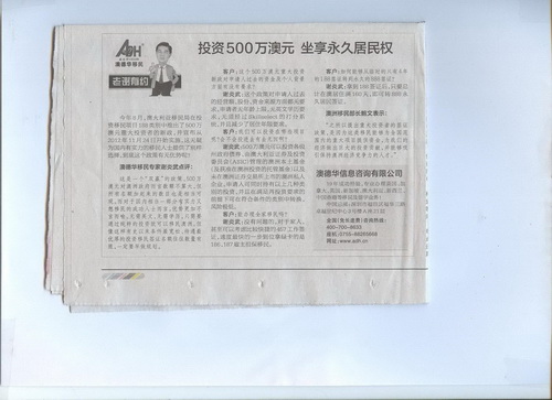 2012年11月1日《深圳商报》A18版-《投资500万澳元 坐享永久居民权》