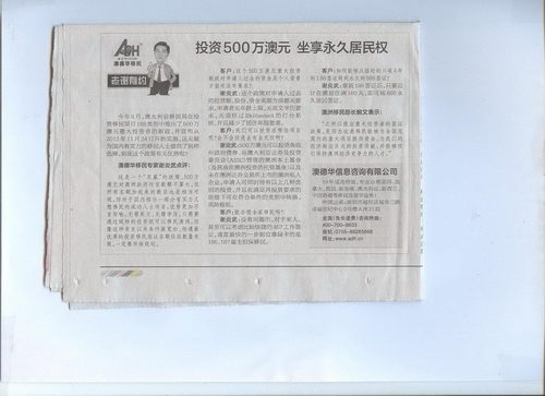 2012年11月1日《深圳商报》A18版-《投资500万澳元 坐享永久居民权》