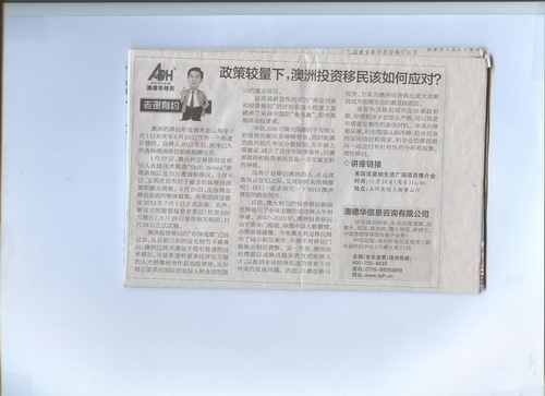 2012年11月15日《深圳商报》A15版-《政策较量下，澳洲投资移民该如何应对》