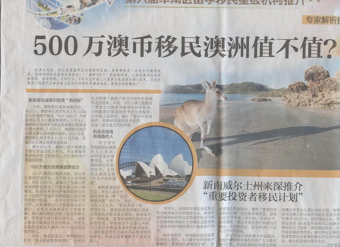2012年11月28日《深圳特区报》C11版-《500万澳币移民澳洲值不值？》