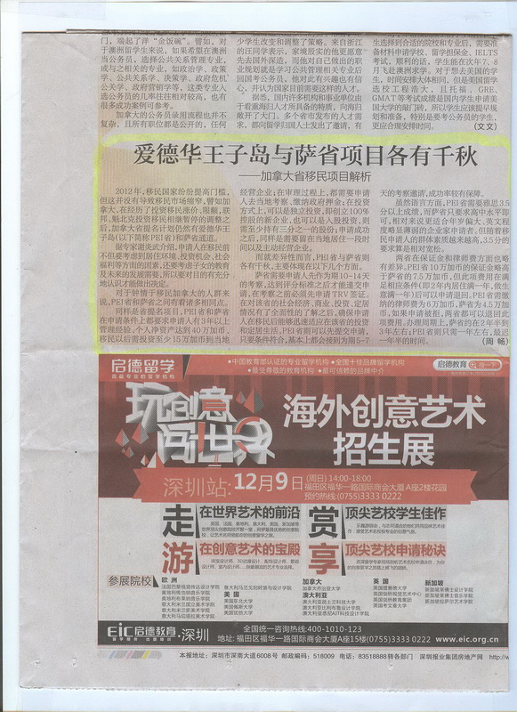 2012年12月5号《深圳特区报》D3版-《爱德华王子岛与萨省项目各有千秋天》