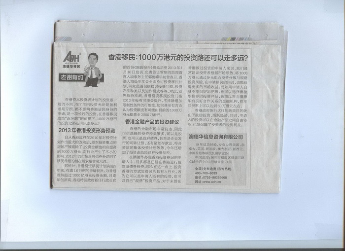 2012年12月6日《深圳商报》B06版-《香港移民:1000万港元的投资路还可以走多远?》