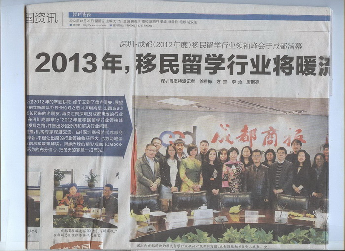 2012年12月20日《深圳商报》A16版-《2013年，移民留学行业将暖流暗涌》