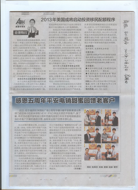 2012年12月27日《深圳商报》B01版-《2013年美国或将启动投资移民配额程序》