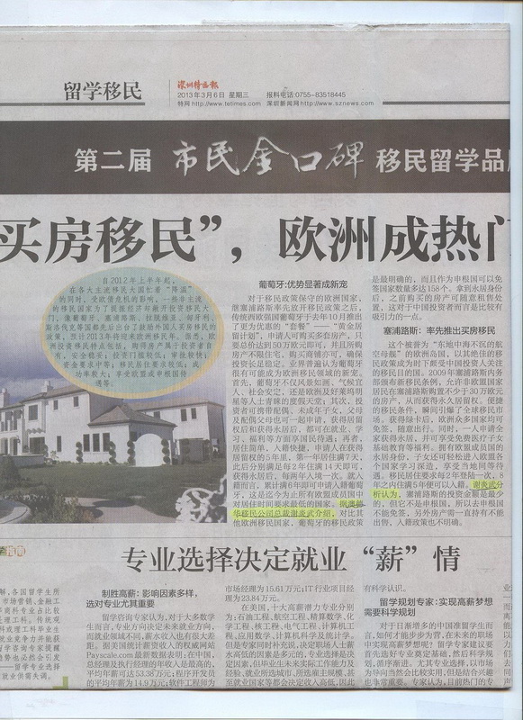 2013年3月6日《深圳特区报》D3版-《“买房移民”，欧洲成热门选择》
