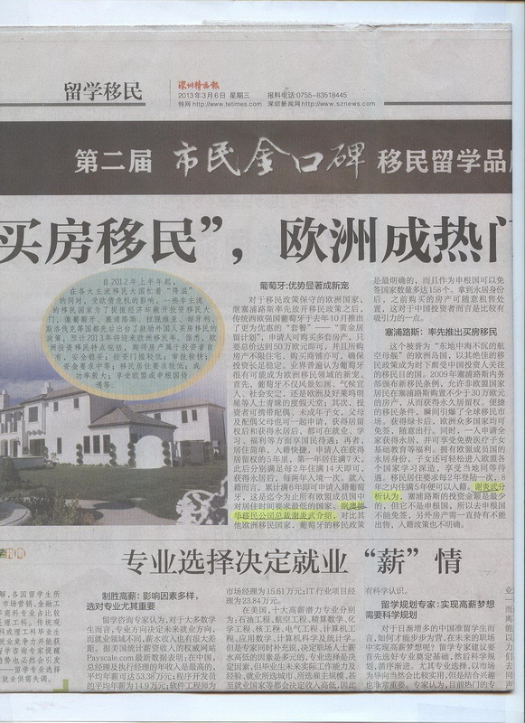 2013年3月6日《深圳特区报》D3版-《“买房移民”,欧洲成热门选择》