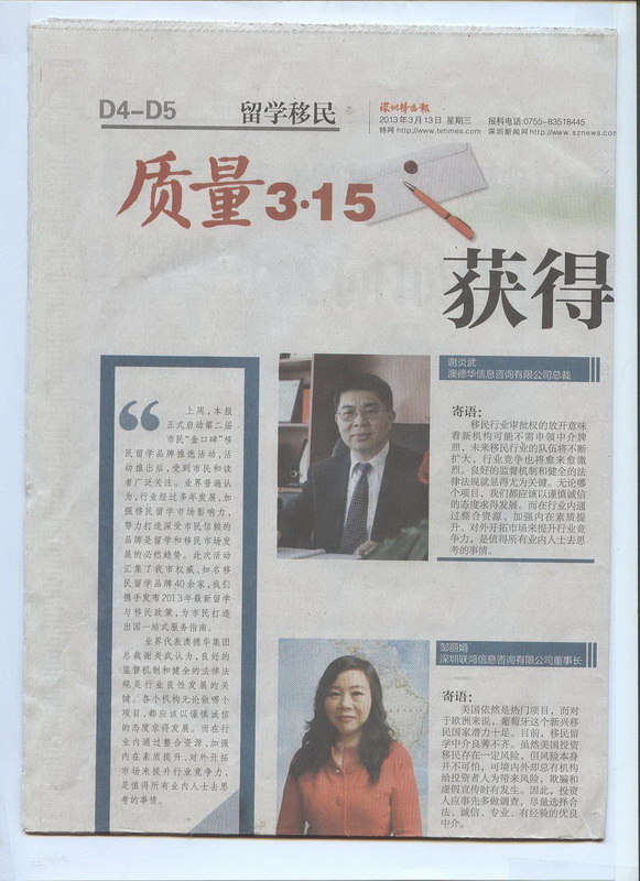 2013年3月13日《深圳特区报》D4-D5版-《第二届市民金口碑移民留学品牌推选》
