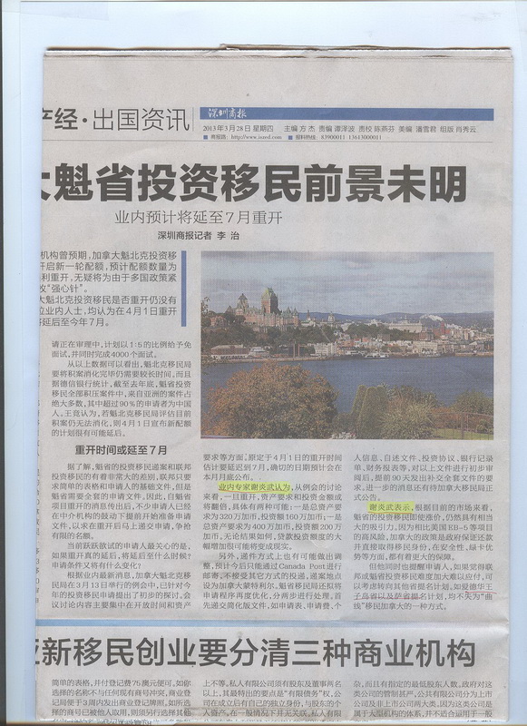 2013年3月28日《深圳商报》A17版-《加拿大魁省投资移民前景未明》