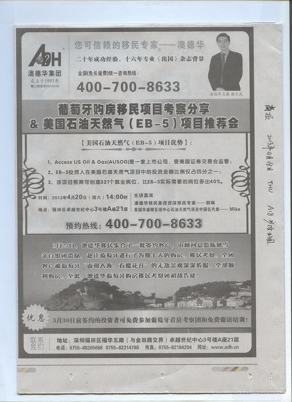 2013年4月18日《深圳商报》A18版-《澳德华广告》