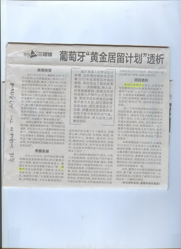 2013年4月18日《深圳商报》A19版-《葡萄牙“黄金居留计划”透析》