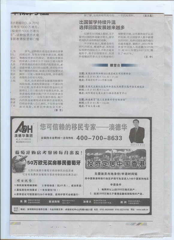 2013年4月25日《深圳商报》A15版-《澳德华广告》