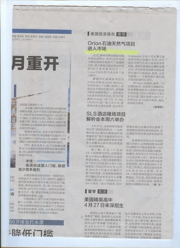 2013年4月25日《深圳商报》A15版-《Orion 石油天然气项目进入市场》