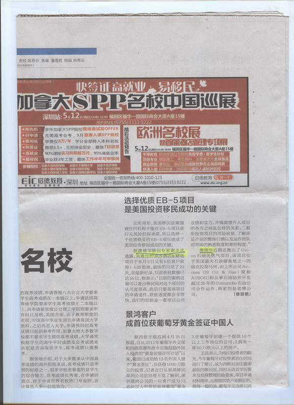 2013年5月9日《深圳商报》A14版-《选择优质EB-5项目是美国投资移民成功的关键》
