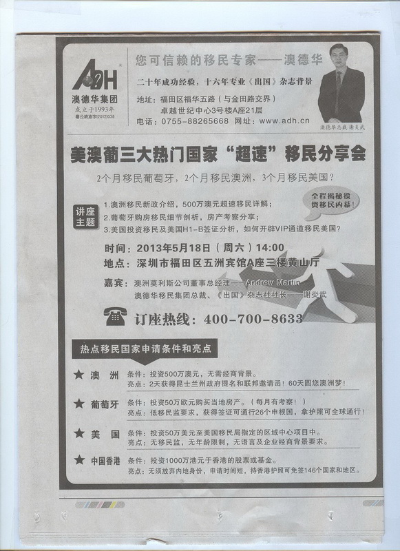 2013年5月16日《深圳商报》A22版-《澳德华广告》