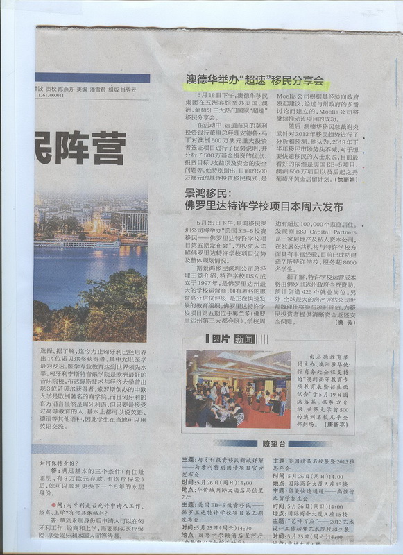 2013年5月23日《深圳商报》A19版-《澳德华举办“超速”移民分享会》