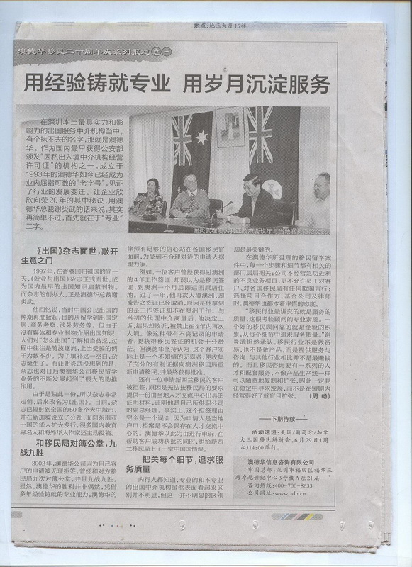 2013年6月27日《深圳商报》A13版-《澳德华移民二十周年庆系列报道之一》