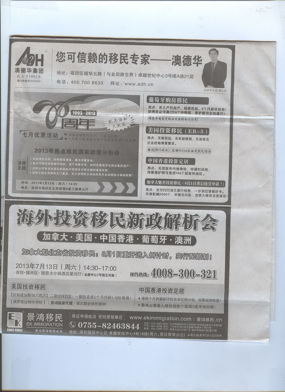 2013年7月10日《深圳特区报》C4版-《澳德华广告》