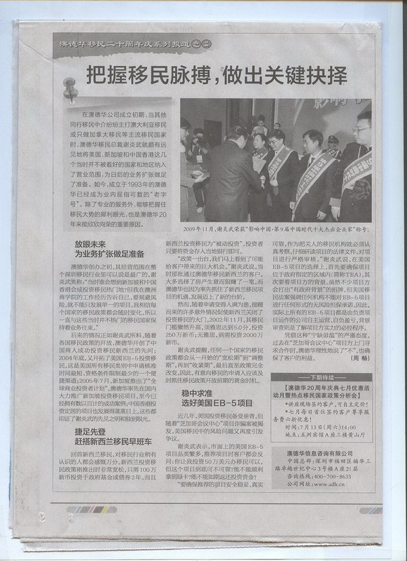 2013年7月11日《深圳商报》A15版-《澳德华移民二十周年庆系列报道之二》