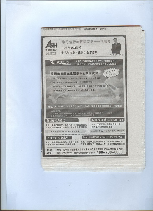 2013年7月23日《南方都市报》D13版-《澳德华广告》