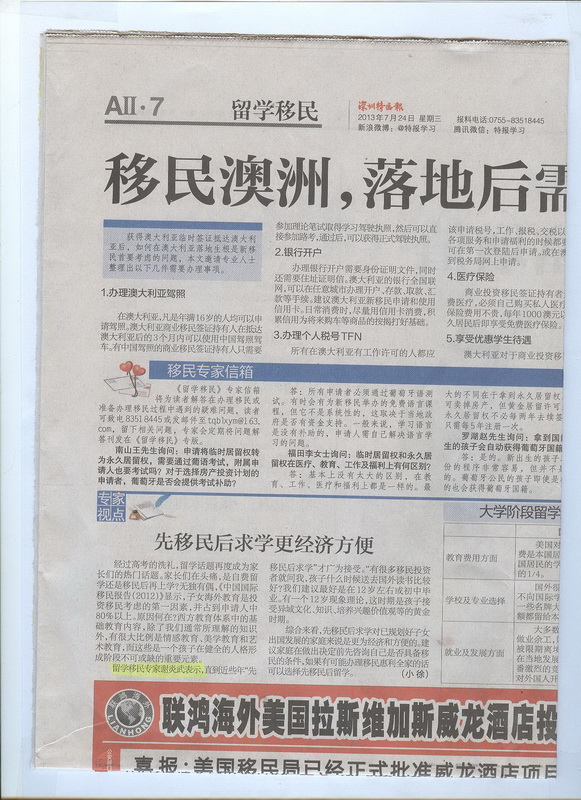 2013年7月24日《深圳特区报》A7版-《先移民后求学更经济方便》