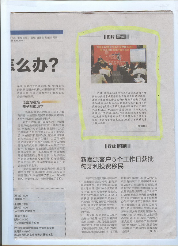 2013年7月25日《深圳商报》A13版-《澳德华图片新闻》