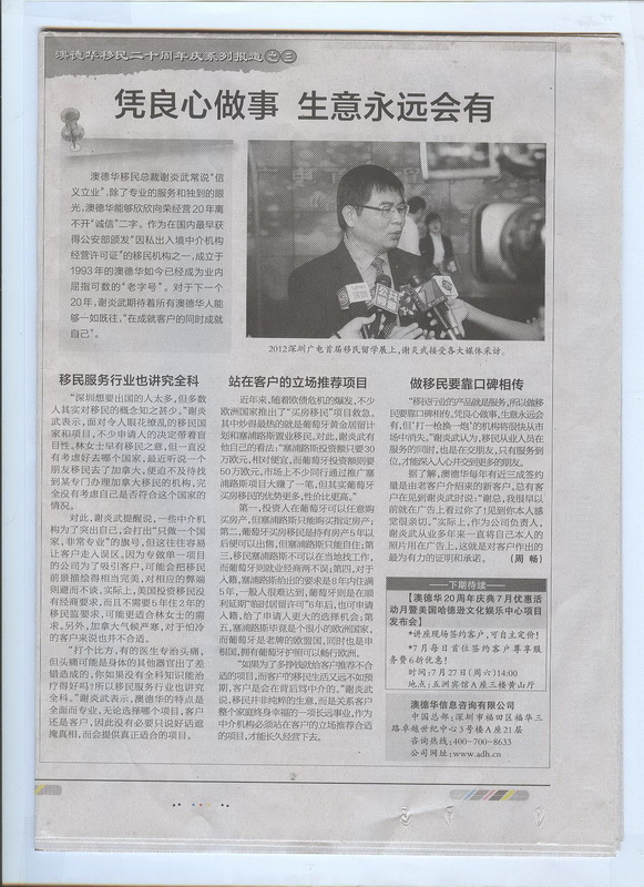 2013年7月25日《深圳商报》A13版-《澳德华移民二十周年庆系列报道之三》