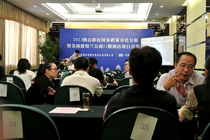 2013热点移民国家政策对比分析暨澳德华美国项目首发会