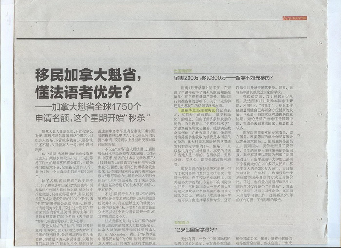 2013年7月30日《南方都市报》D06版-《移民加拿大魁省,懂法语者优先?》