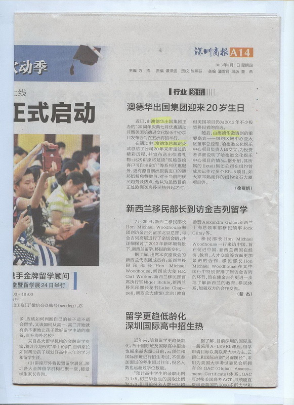 2013年8月1日《深圳商报》A14版-《澳德华图片新闻》