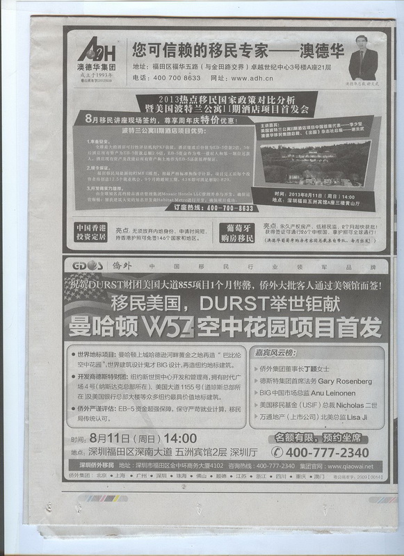 2013年8月8日《深圳商报》A13版-《澳德华广告》