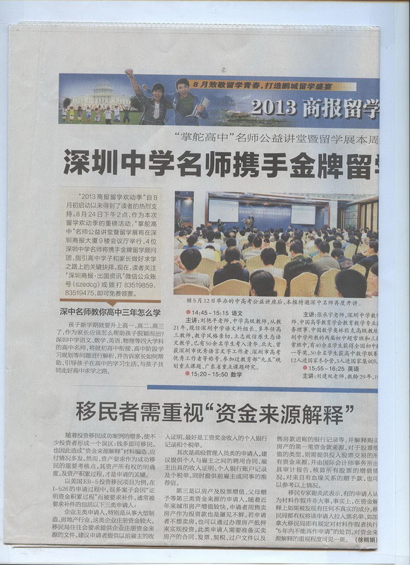 2013年8月22日《深圳商报》A13版-《移民者需重视“资金来源解释”》