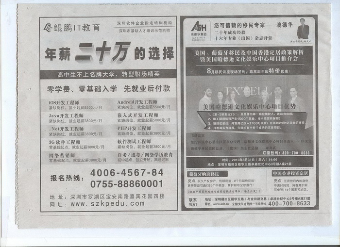 2013.08.27 《南方都市报》:澳德华移民广告
