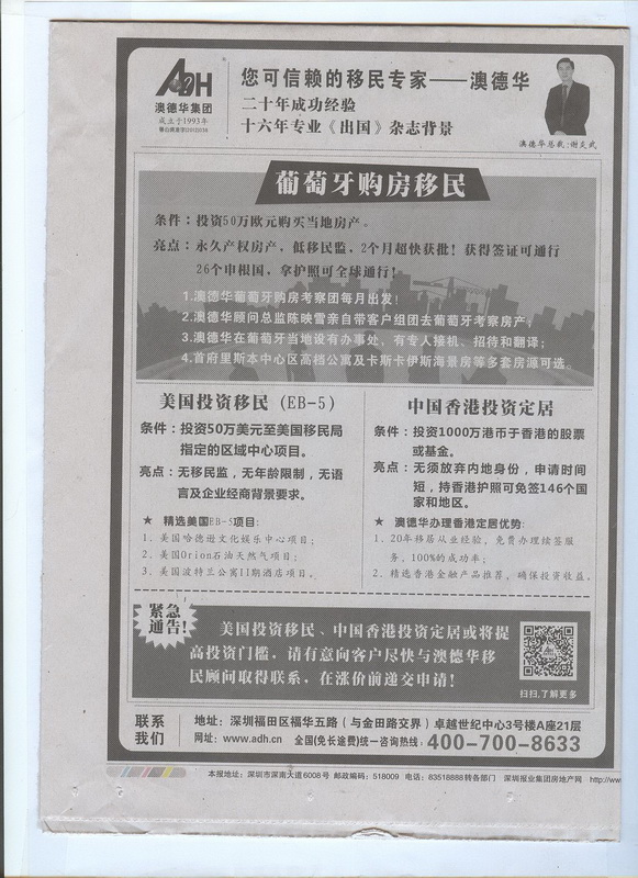 2013.09.04 《深圳特区报》:澳德华广告