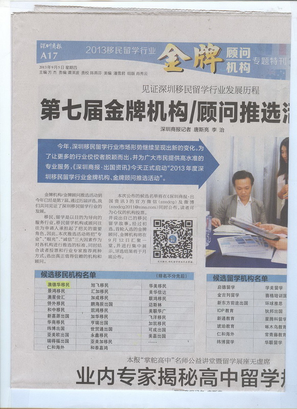 2013.09.05 《深圳商报》:金牌机构、顾问推选活动