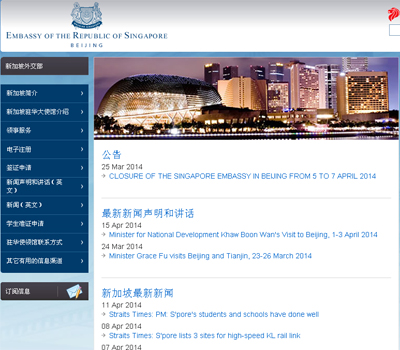 新加坡驻华大使馆