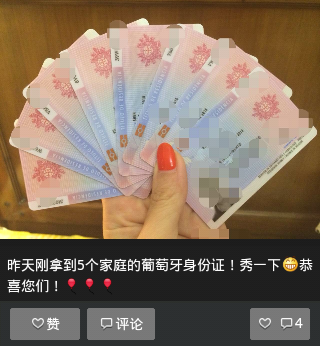 五位客户同日获得葡萄牙身份证