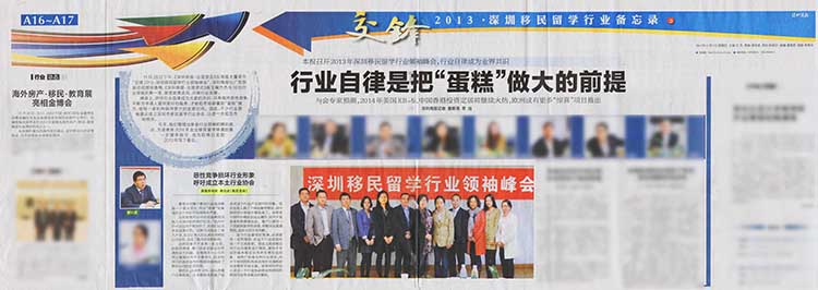 2013.12.05 《深圳商报》:2013深圳移民留学行业备忘录