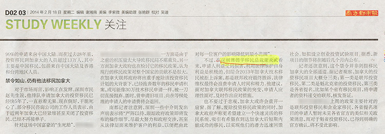 2014.02.18 《南方都市报》:禁令如山,仍有他法移民加拿大