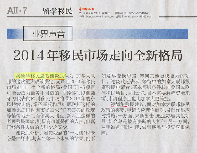 2014.02.19 《深圳特区报》:2014年移民市场走向全新格局