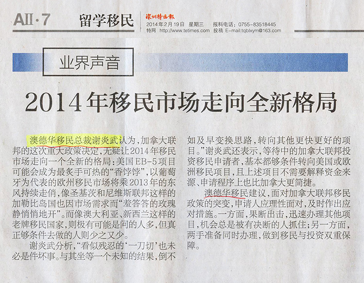 2014.02.19 《深圳特区报》：2014年移民市场走向全新格局