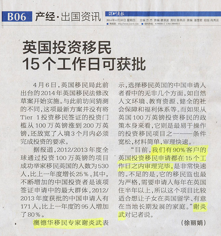 2014.04.10 《深圳商报》:英国投资移民 15个工作日可获批
