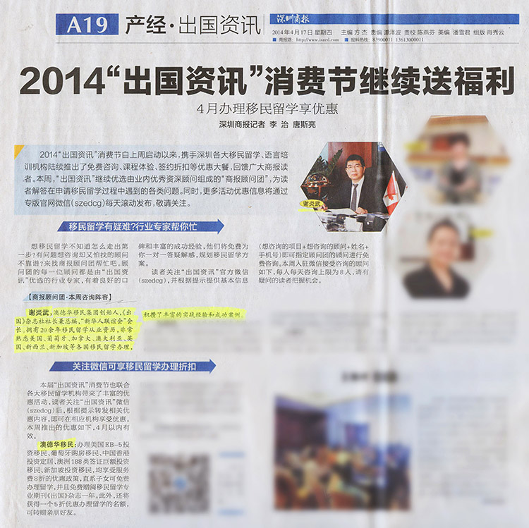 2014.04.17 《深圳商报》:2014出国资讯消费节继续送福利