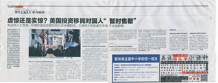 2014.09.16 《南方都市报》:虚惊还是实惊?美国投资移民对国人“暂时售罄”