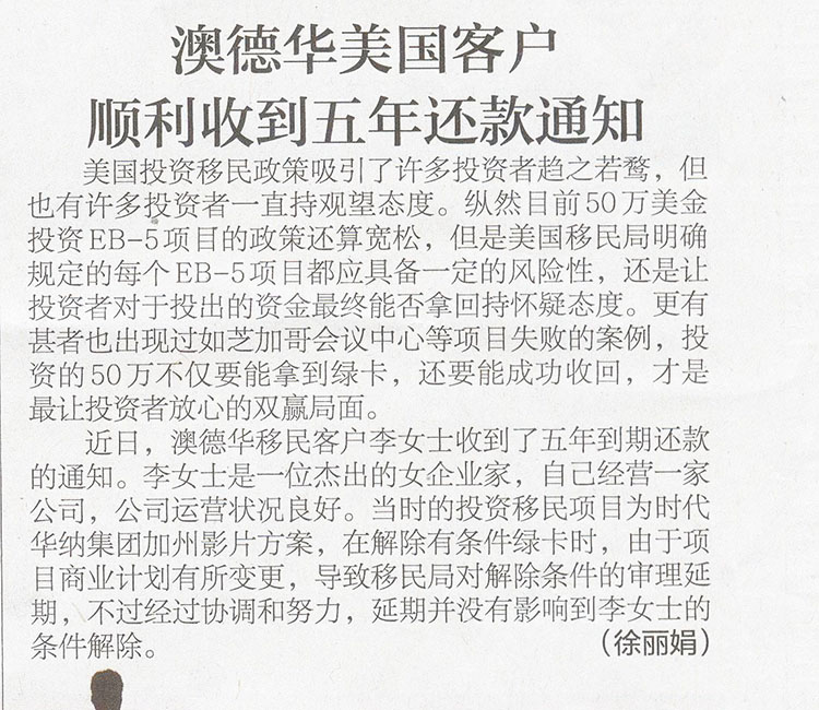 2014.10.15 《深圳特区报》:澳德华美国客户顺利收到五年还款通知