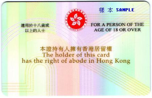 怎样拿到香港身份证？
