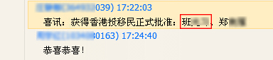 [14.08.29]班先生香港投资移民正式获批