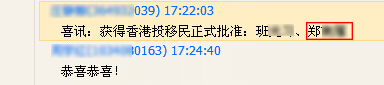 2014年8月29日郑先生获得香港投资移民正式批准