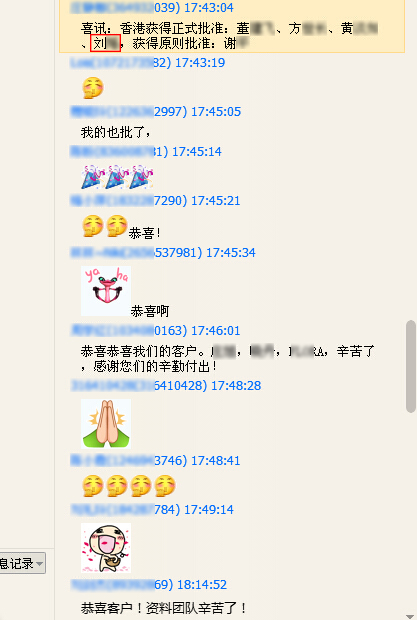 2014年9月23日刘小姐获得香港投资移民正式批准