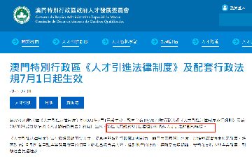 「中国澳门」澳门加入“抢人大战”,香港VS澳门,如何选择?